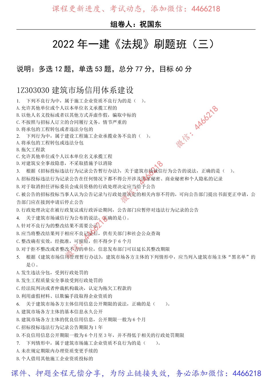 03.2022年一建《法规》刷题班-9.15题目.pdf_第1页