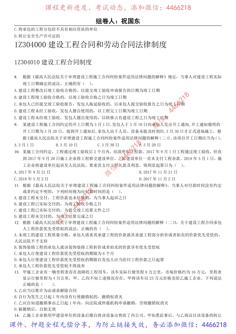 03.2022年一建《法规》刷题班-9.15题目.pdf_第2页