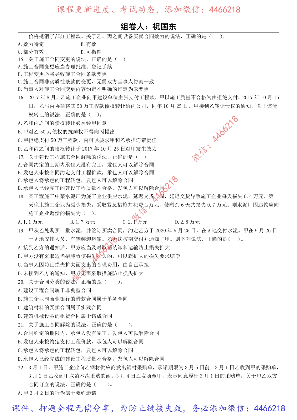 03.2022年一建《法规》刷题班-9.15题目.pdf_第3页