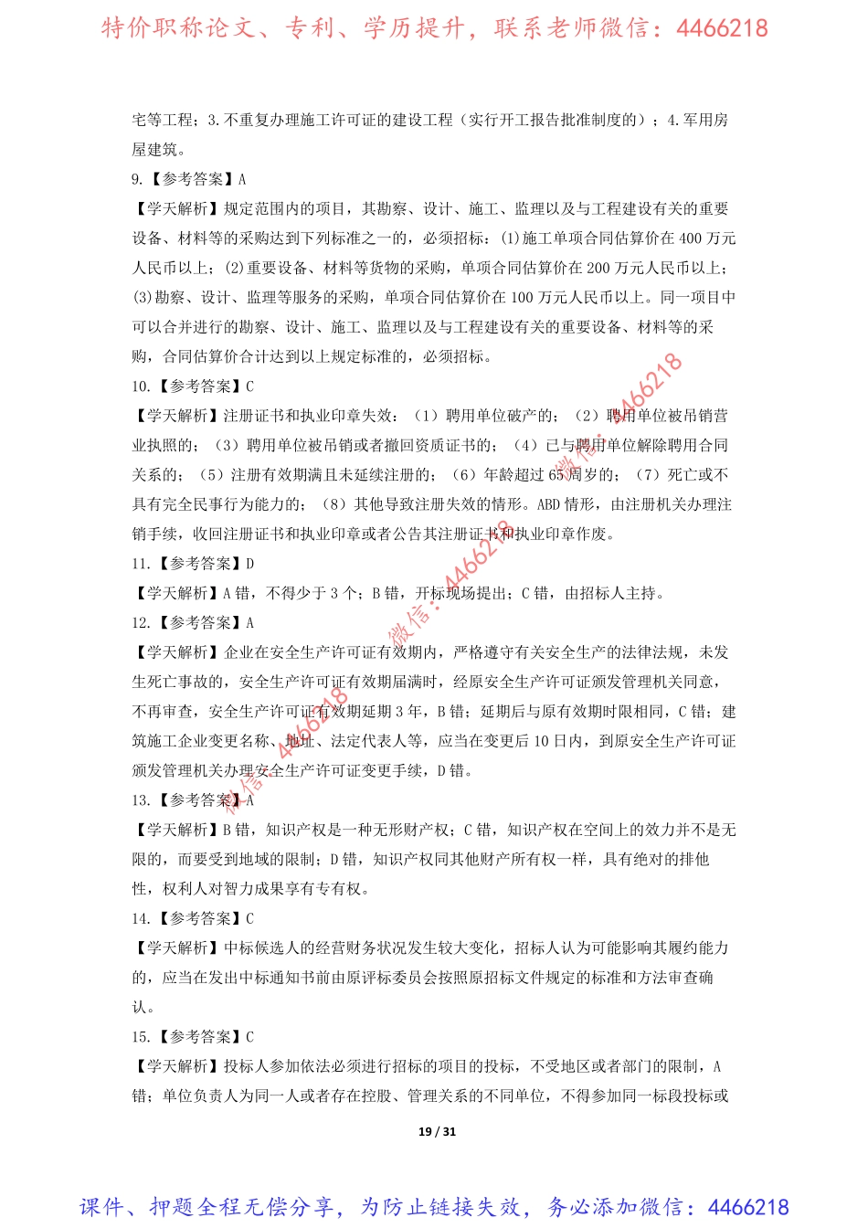 03.一建《法规》模考预测卷1答案解析(1).pdf_第2页