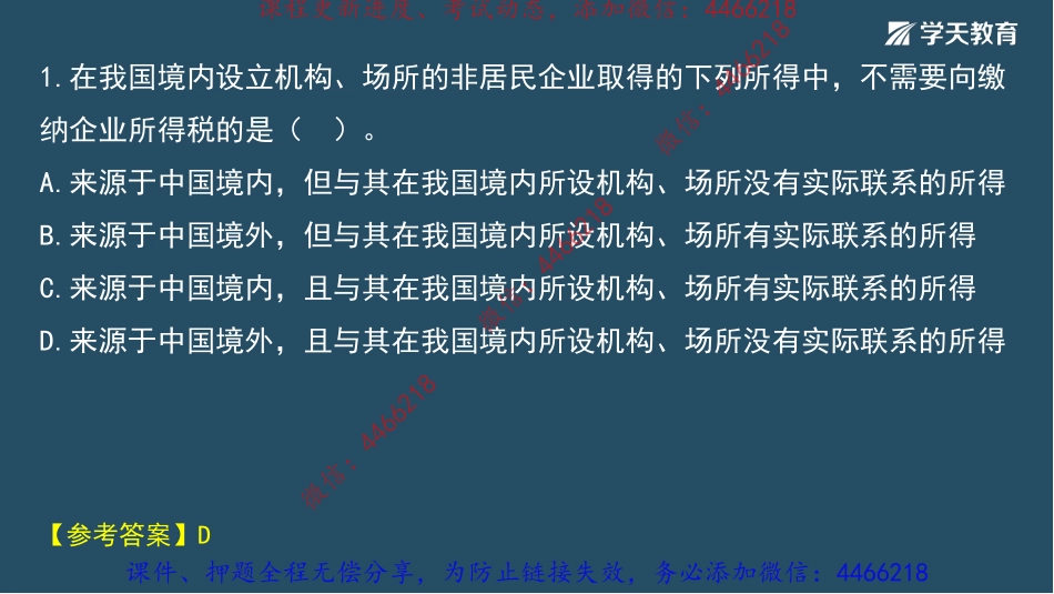 09.2022年一建《法规》刷题班（二）-祝国东【讲义】9.14.pdf_第3页