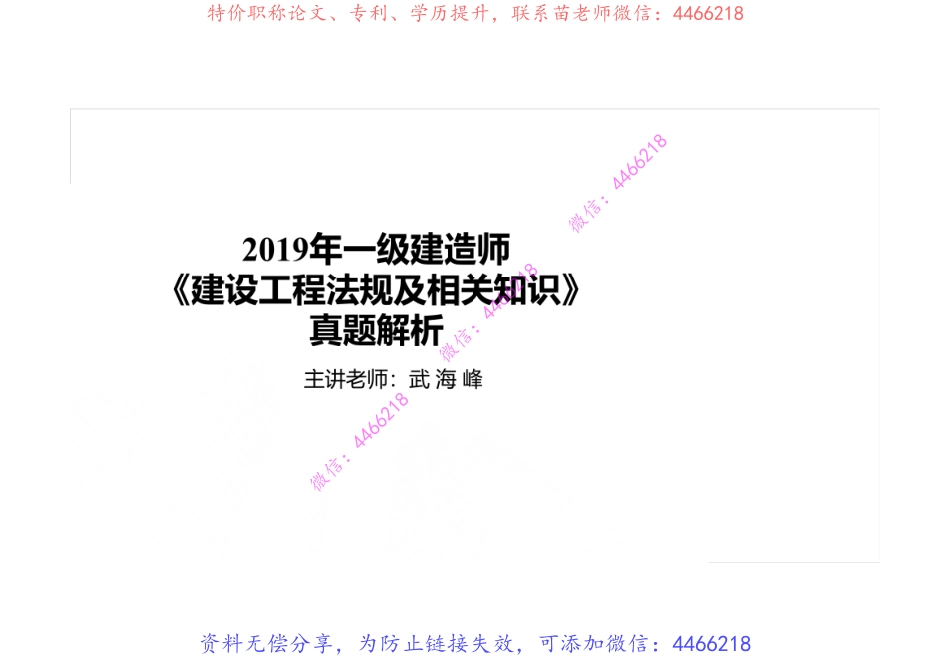 2019年一建《法规》真题已审核打印版.pdf_第2页