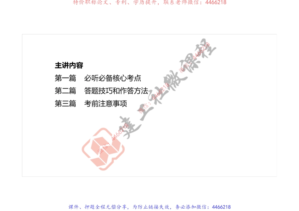 2022年一建《法规》突破点睛课程-打印版.pdf_第2页