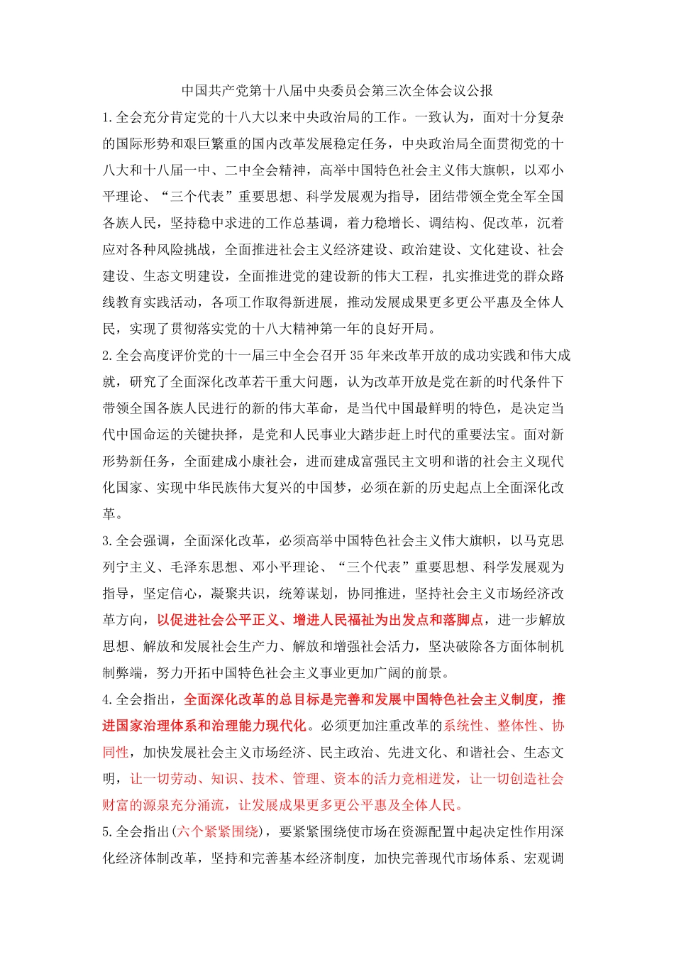 bbs.kaoyan.com-中国共产党第十八届中央委员会第三次全体会议公报.pdf_第1页