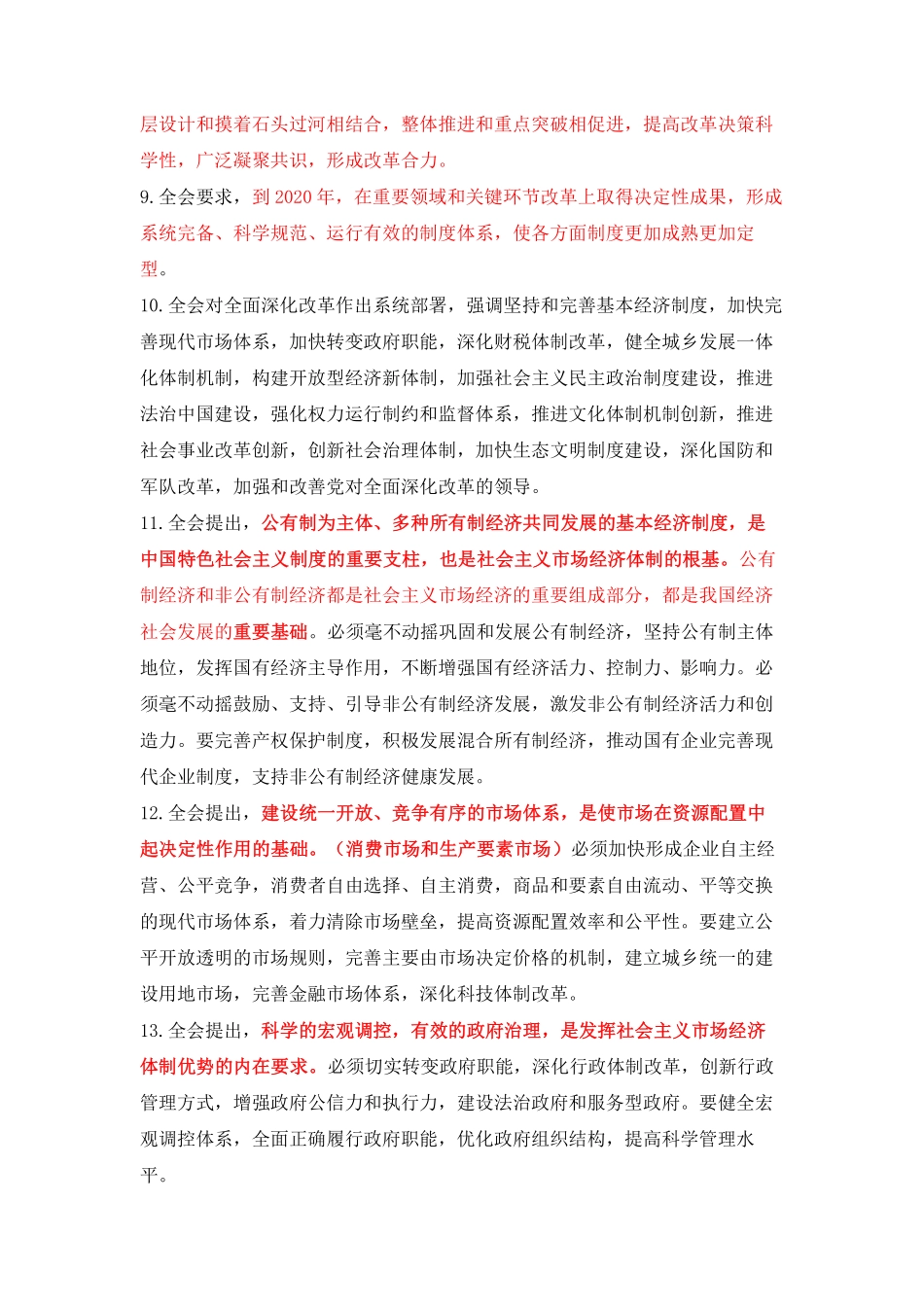 bbs.kaoyan.com-中国共产党第十八届中央委员会第三次全体会议公报.pdf_第3页