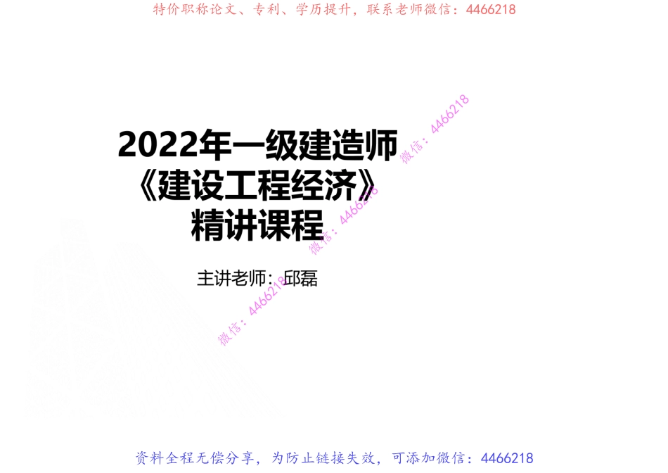22年一建《经济》精讲课程第二章（邱磊打印版）.pdf_第2页
