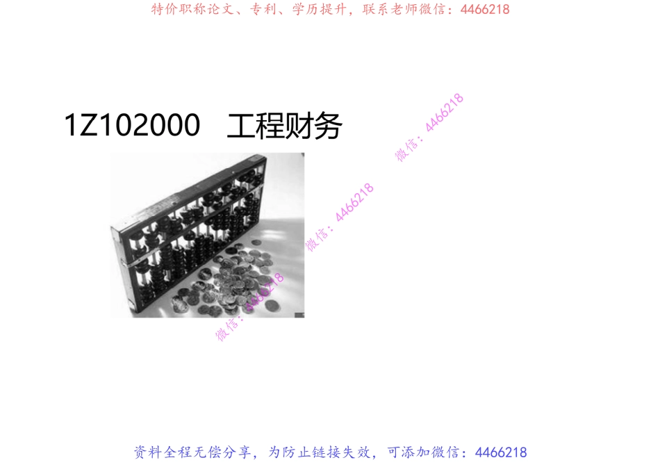 22年一建《经济》精讲课程第二章（邱磊打印版）.pdf_第3页