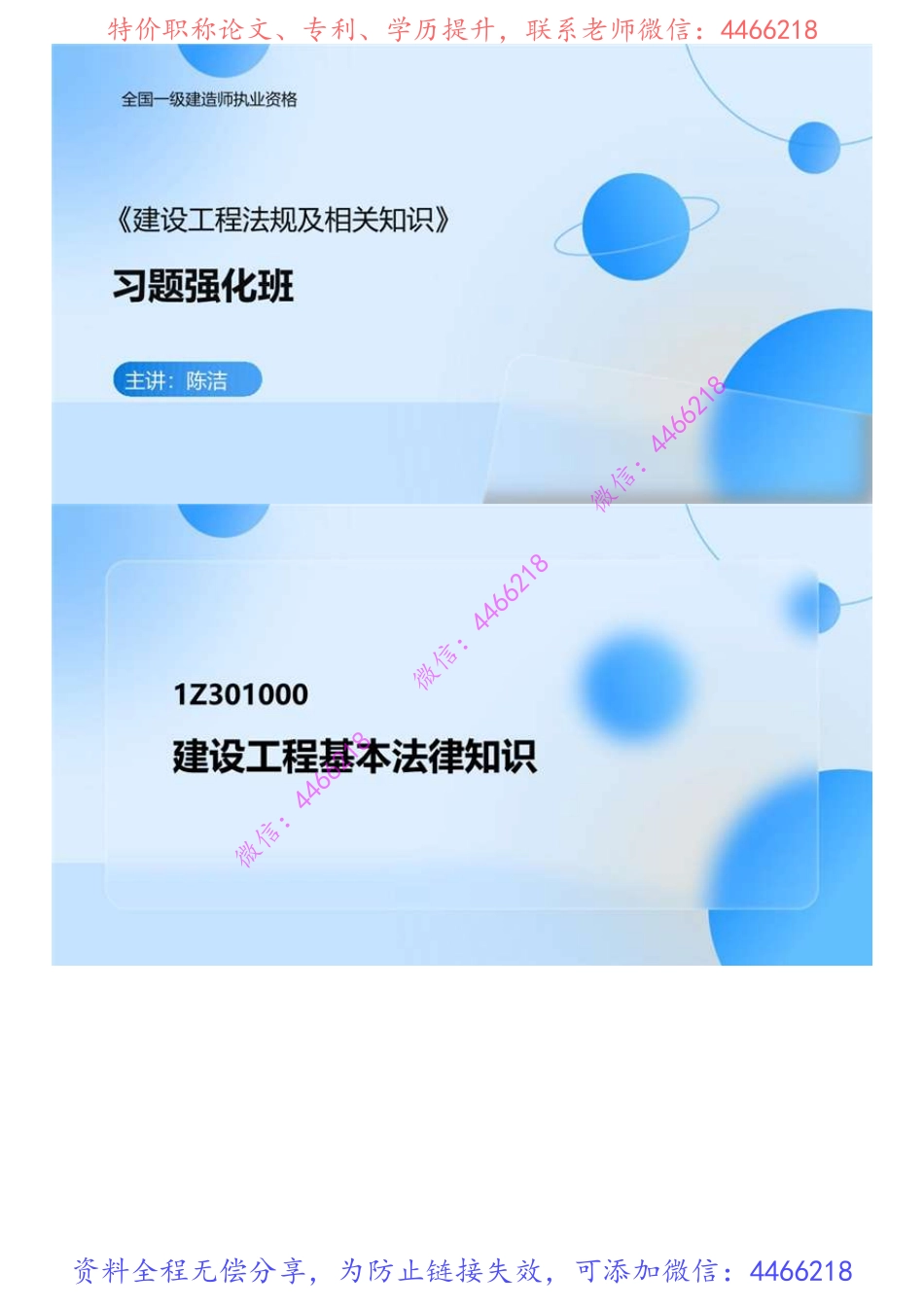 01.2022年一建《法规》习题强化-1.mp4.pdf_第2页