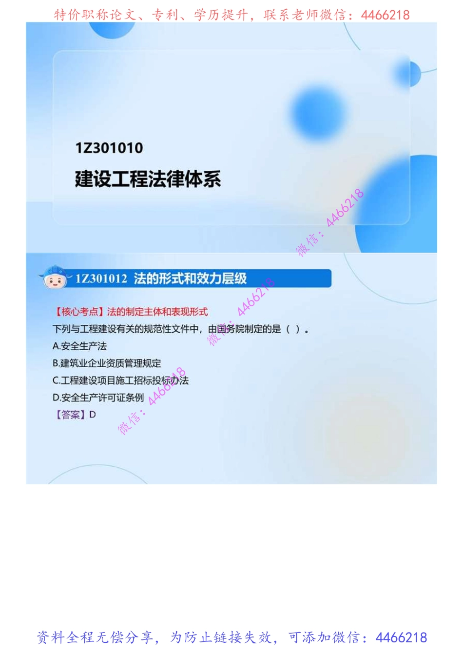 01.2022年一建《法规》习题强化-1.mp4.pdf_第3页