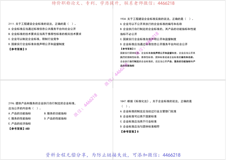 02.一建《法规》真题全解第七八章【黑白打印版】.pdf_第3页