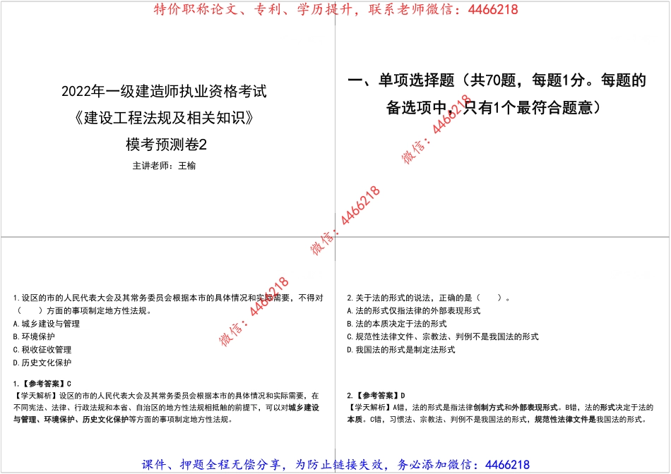 08.2022一建《法规》模考预测卷2讲义-黑白打印版.pdf_第1页
