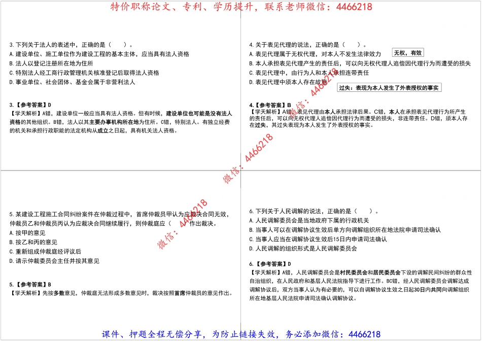08.2022一建《法规》模考预测卷2讲义-黑白打印版.pdf_第2页