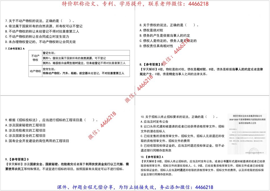 08.2022一建《法规》模考预测卷2讲义-黑白打印版.pdf_第3页