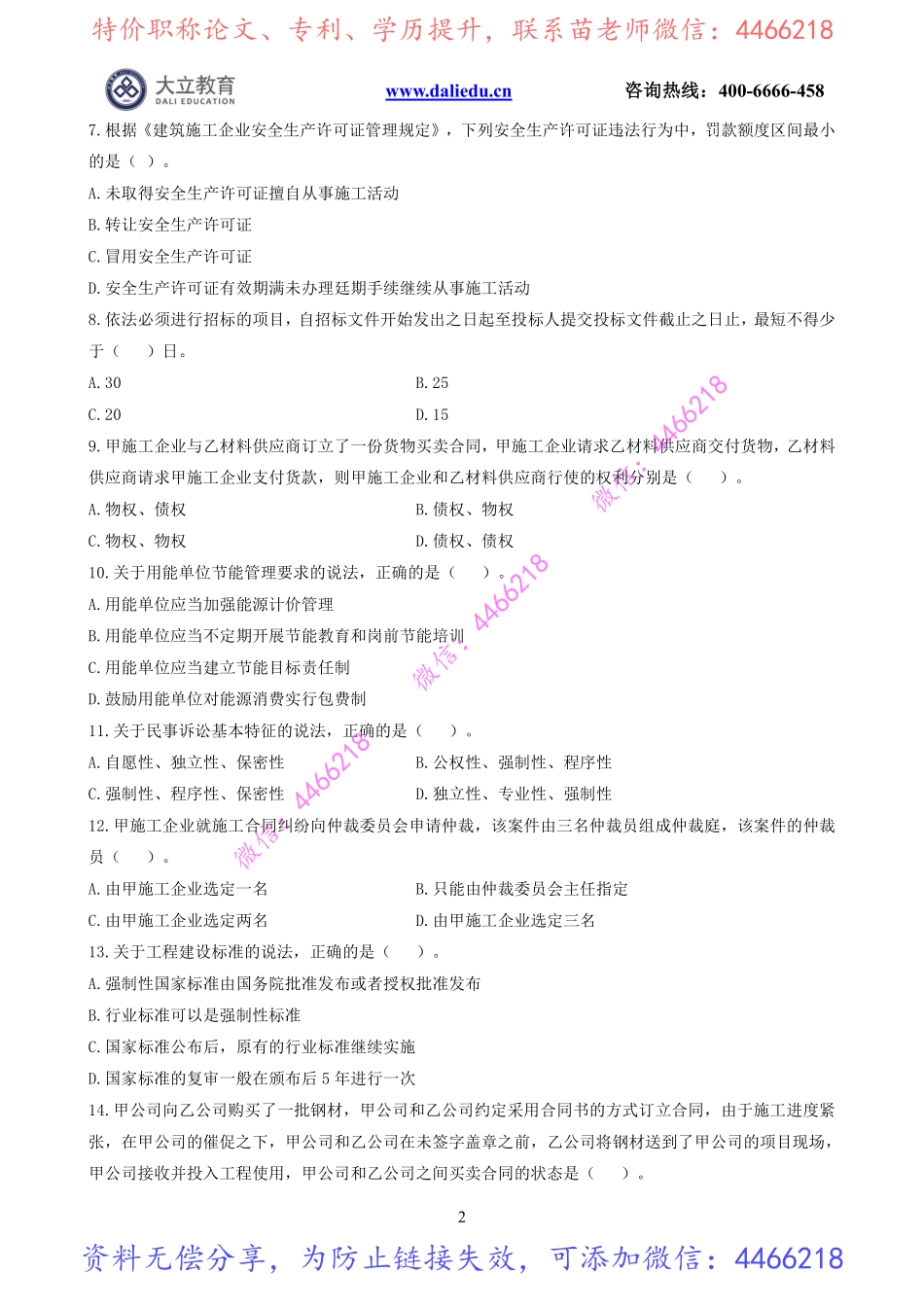 2020~2016一建《法规》真题.pdf_第2页