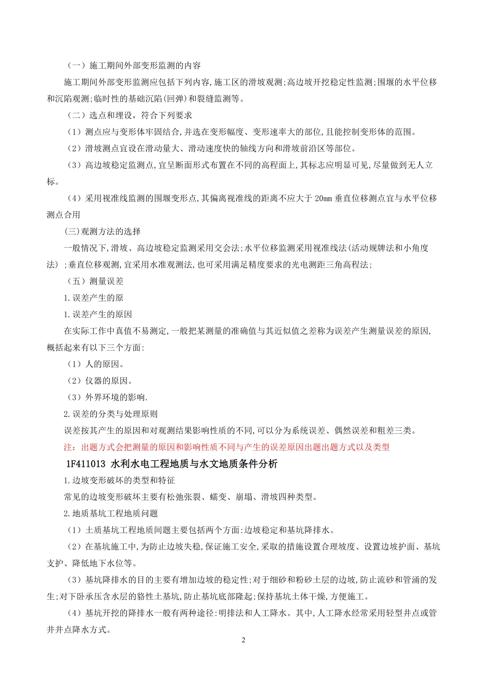 2021一建《水利》学霸笔记.pdf_第2页