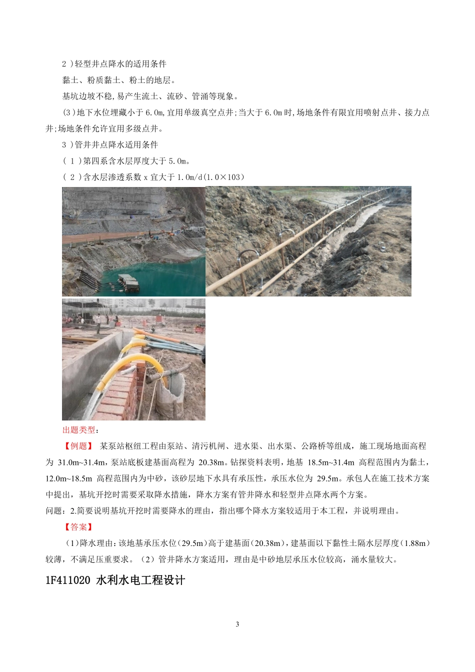 2021一建《水利》学霸笔记.pdf_第3页