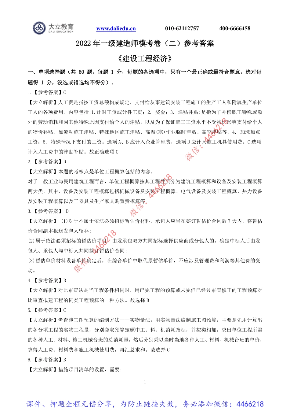 2022一建《经济》模考（二）参考答案.pdf_第1页
