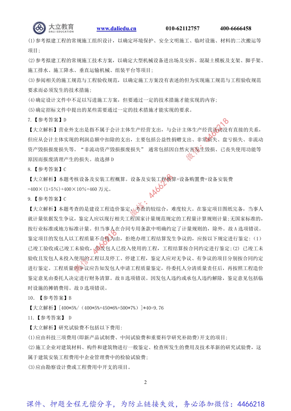 2022一建《经济》模考（二）参考答案.pdf_第2页