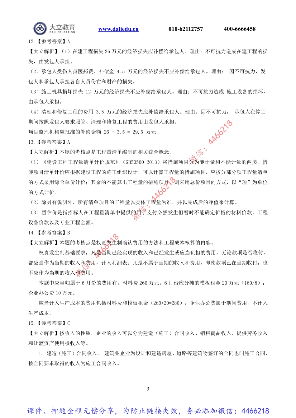 2022一建《经济》模考（二）参考答案.pdf_第3页