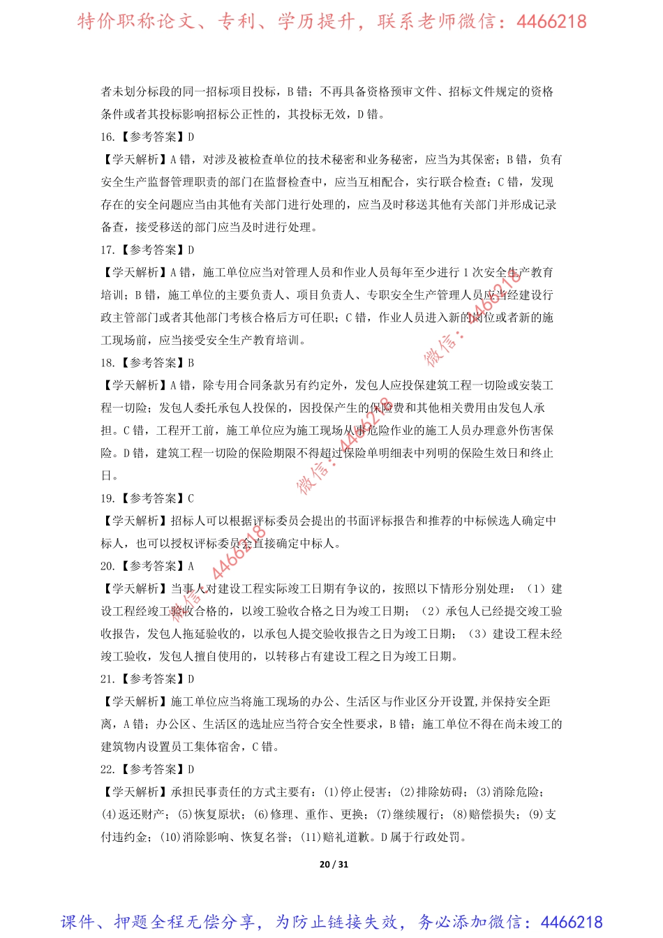 03.一建《法规》模考预测卷1答案解析.pdf_第3页