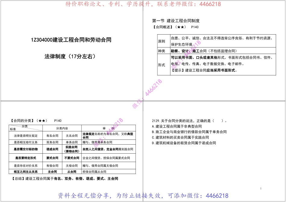 06.2022一建《法规》基础直播班讲义第四章第一节【黑白打印版】.pdf_第2页