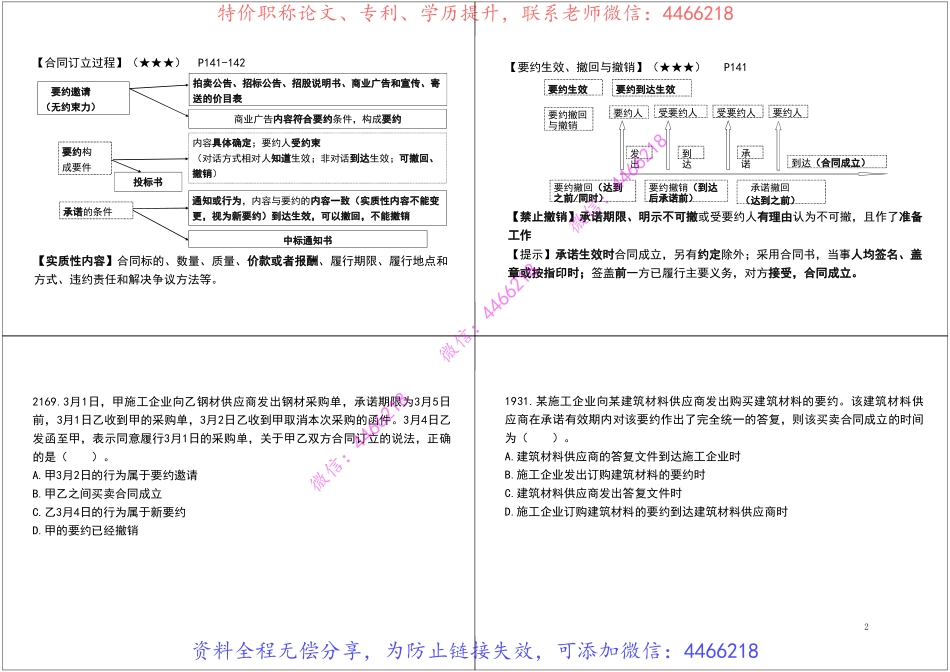 06.2022一建《法规》基础直播班讲义第四章第一节【黑白打印版】.pdf_第3页