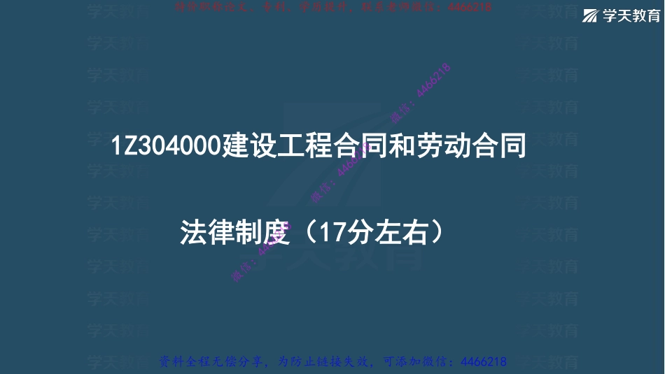 07.2022一建《法规》基础直播班第四章第二节至第六章【彩色观看版】.pdf_第2页