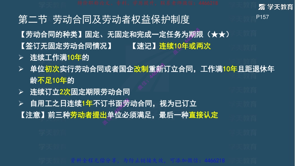 07.2022一建《法规》基础直播班第四章第二节至第六章【彩色观看版】.pdf_第3页