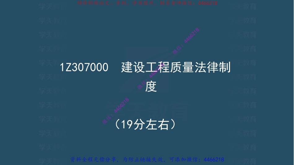 09.2022一建《法规》基础直播班第七八章【彩色观看版】.pdf_第1页