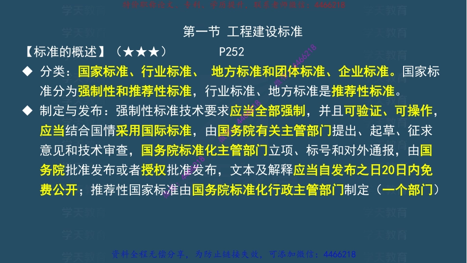 09.2022一建《法规》基础直播班第七八章【彩色观看版】.pdf_第2页