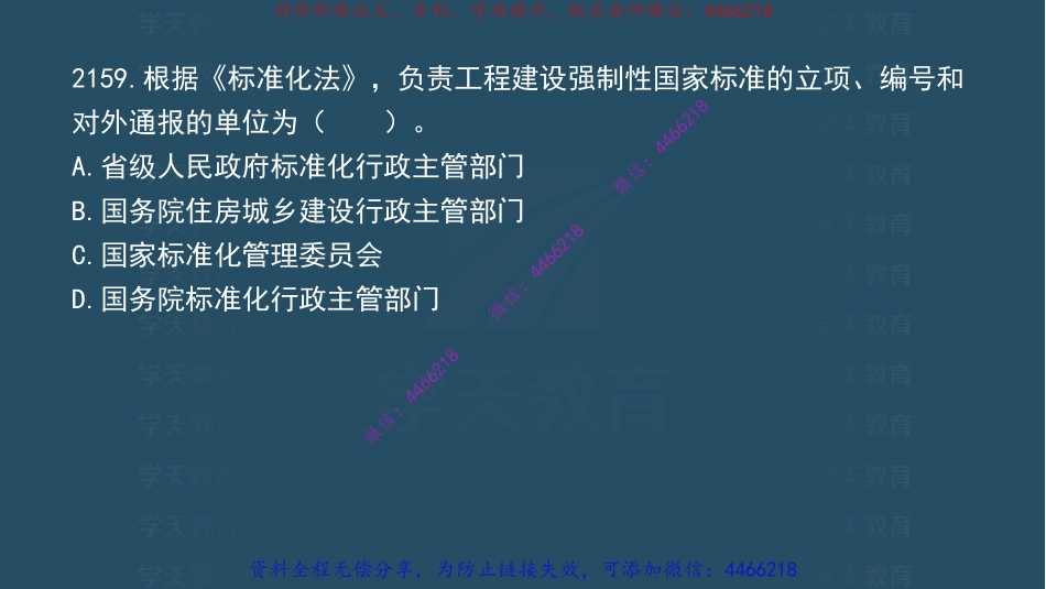 09.2022一建《法规》基础直播班第七八章【彩色观看版】.pdf_第3页