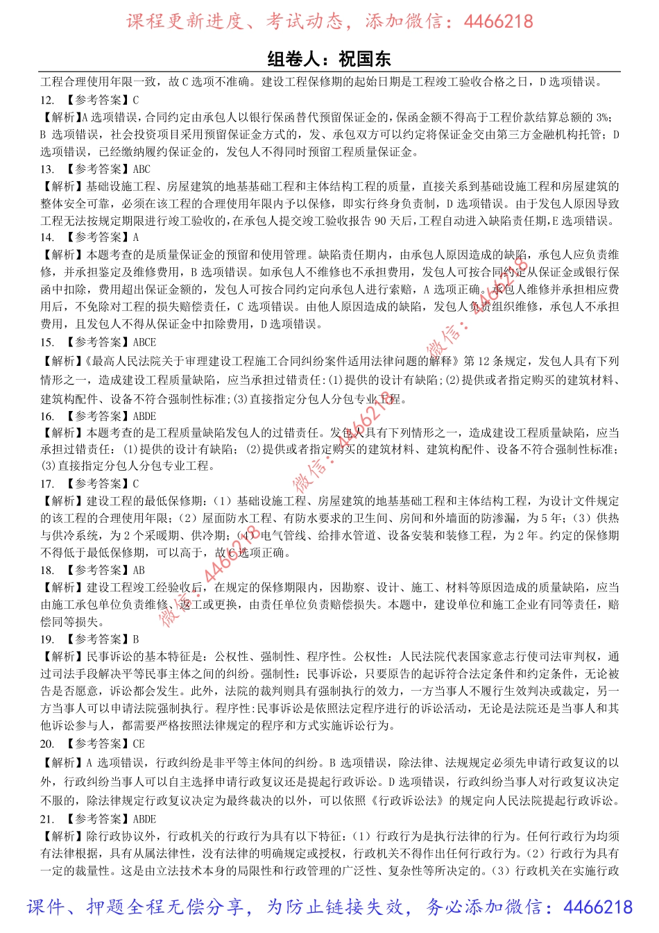 10.2022年一建《法规》刷题班（五）答案及解析9.17.pdf_第2页