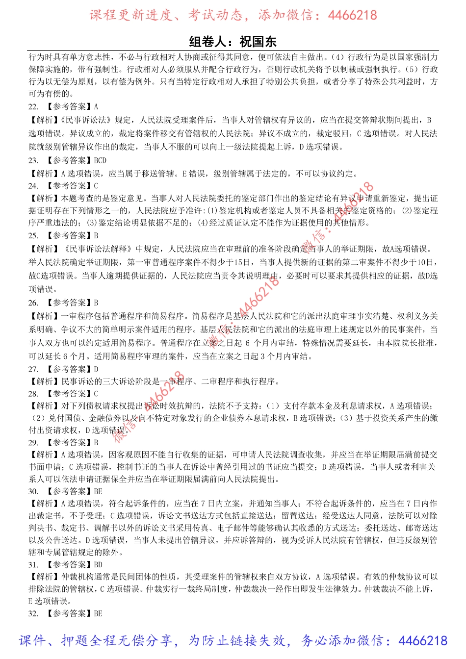 10.2022年一建《法规》刷题班（五）答案及解析9.17.pdf_第3页