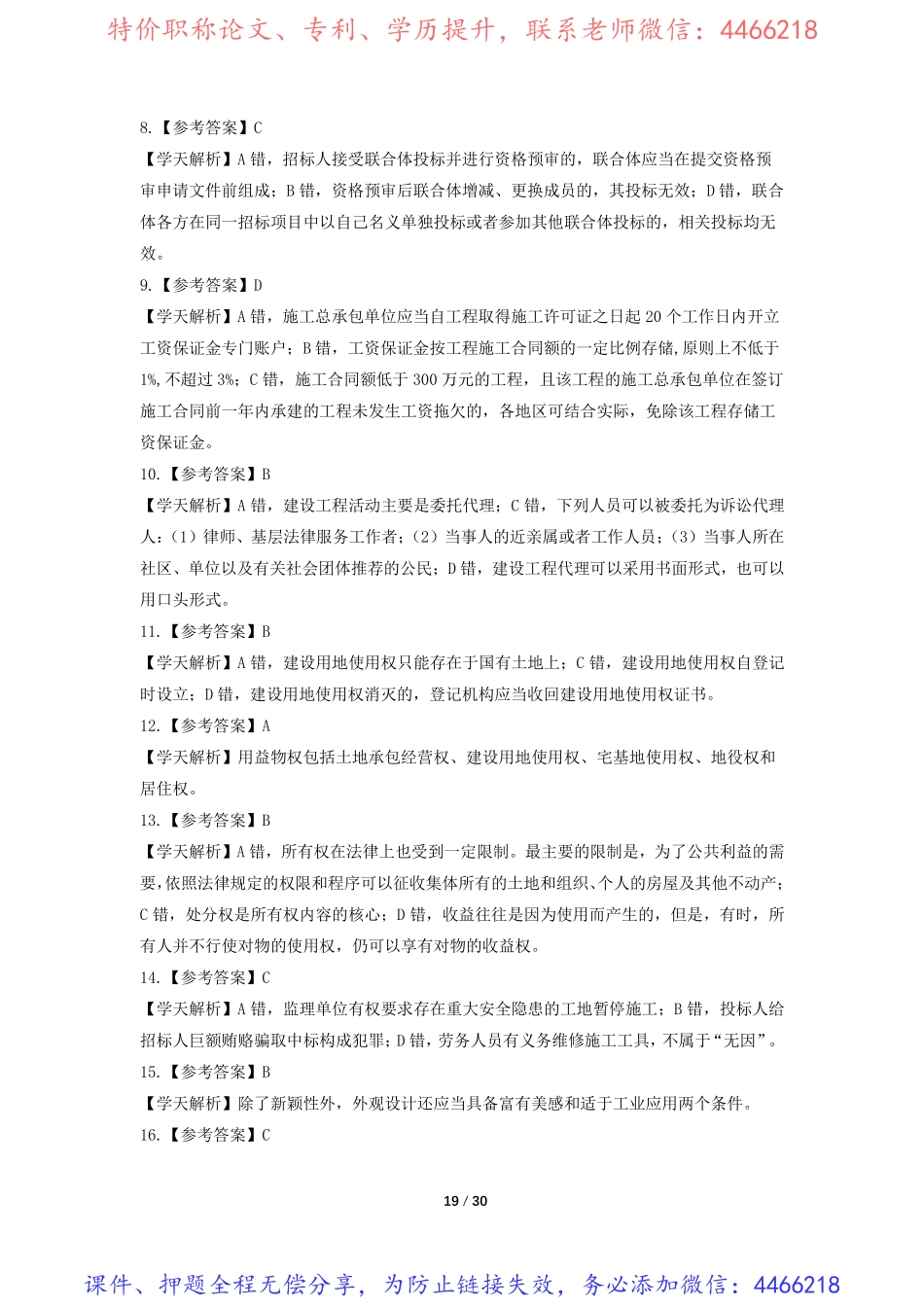 11.一建《法规》模考预测卷3答案解析.pdf_第2页