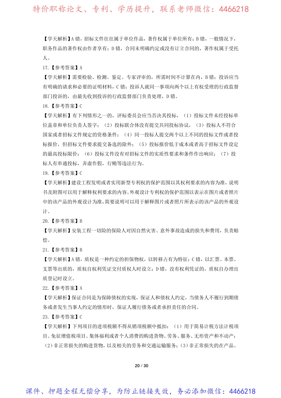 11.一建《法规》模考预测卷3答案解析.pdf_第3页