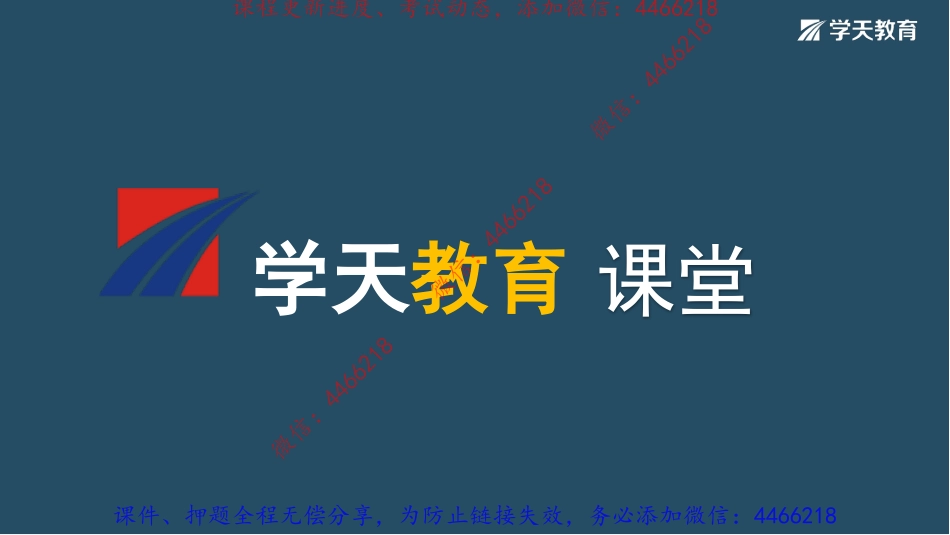 13.2022年一建《法规》刷题班（三）-祝国东【讲义】9.15.pdf_第1页
