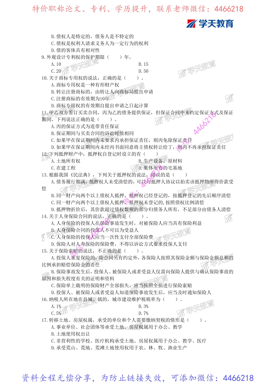 19.2022年一建《法规》基础直播测试卷及答案解析.pdf_第2页