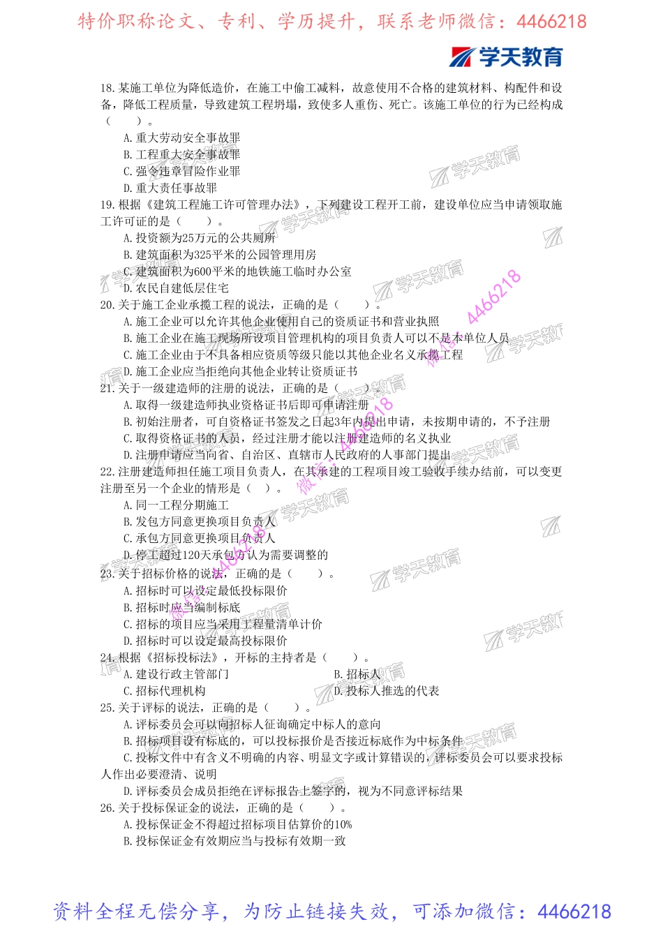 19.2022年一建《法规》基础直播测试卷及答案解析.pdf_第3页