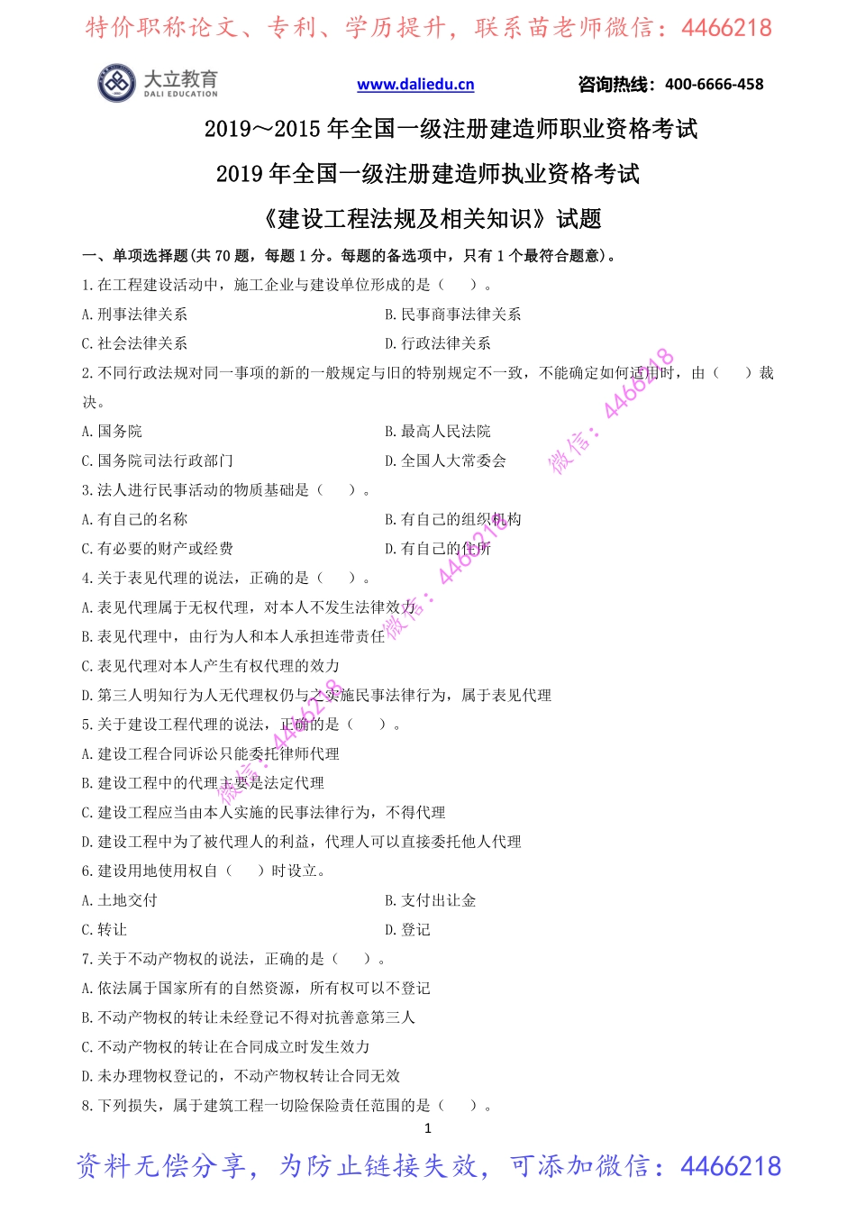 2019~2015一建《法规》真题.pdf_第1页