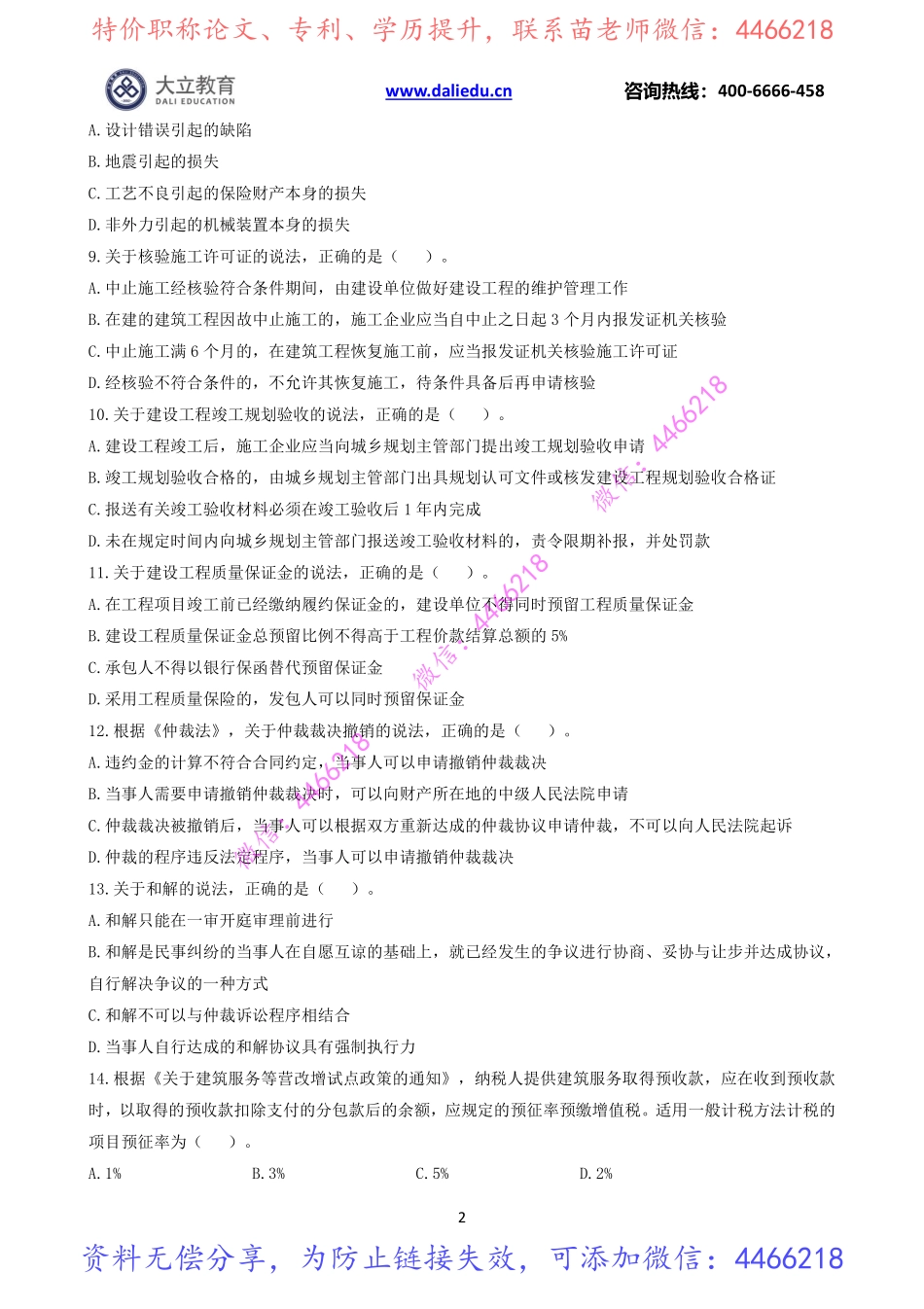 2019~2015一建《法规》真题.pdf_第2页