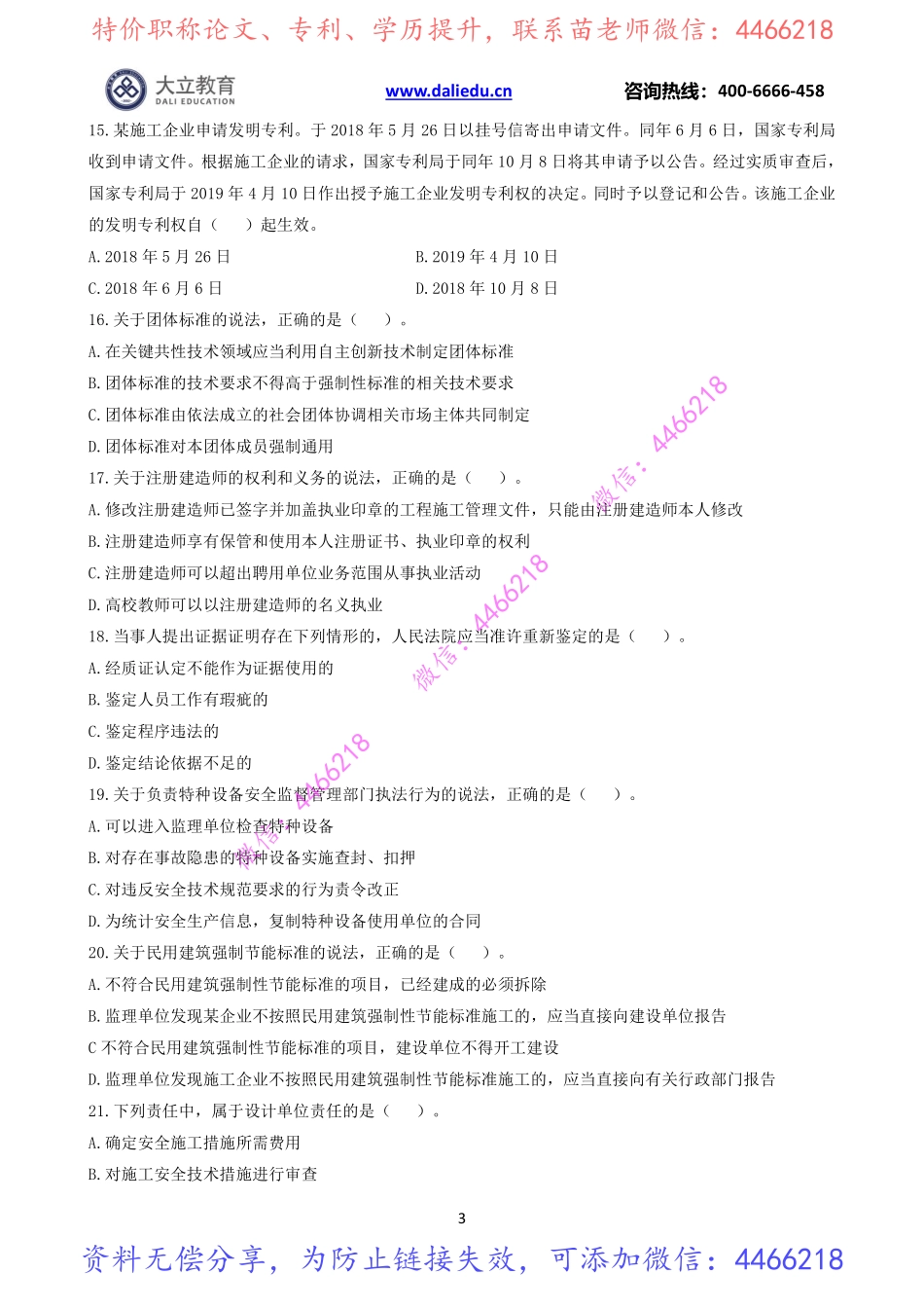 2019~2015一建《法规》真题.pdf_第3页