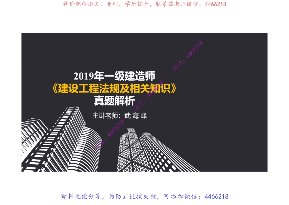 2019年一建《法规》真题已审核阅读版.pdf_第2页