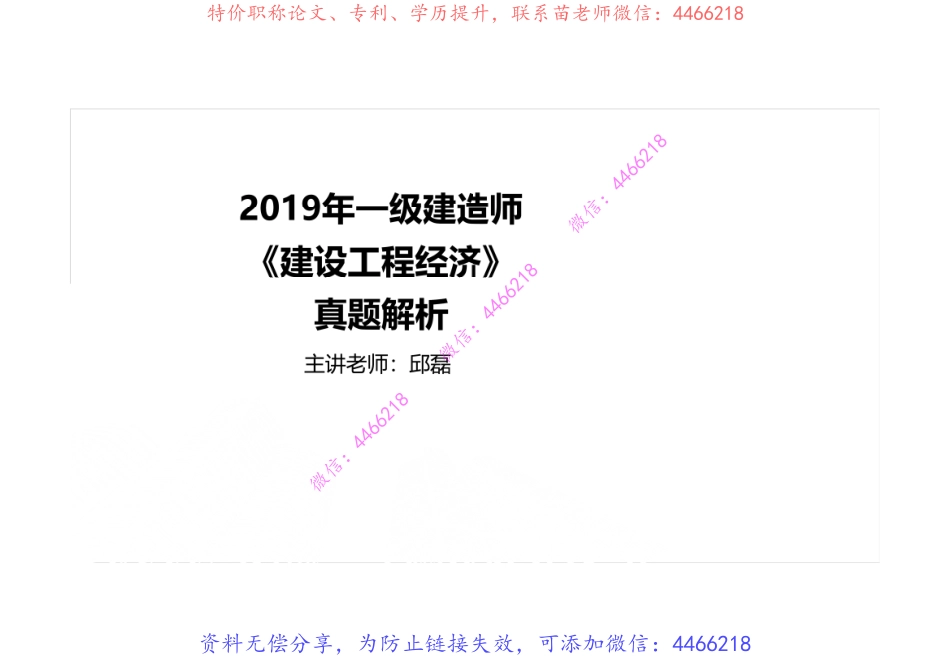 2019一建《经济》真题解析（打印版）.pdf_第2页