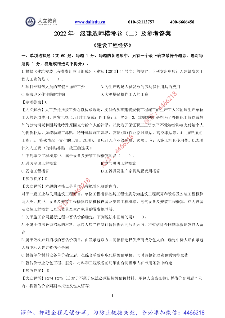 2022一建《经济》模考（二）及参考答案.pdf_第1页