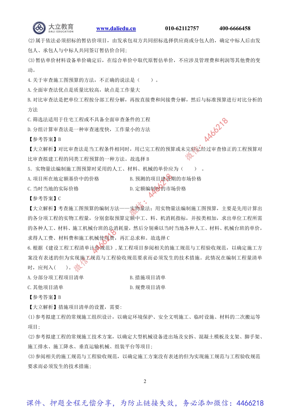 2022一建《经济》模考（二）及参考答案.pdf_第2页