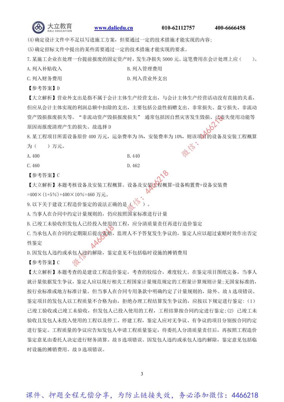 2022一建《经济》模考（二）及参考答案.pdf_第3页