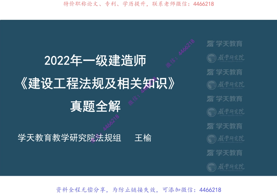 03.一建《法规》真题全解第五六章【彩色观看版】.pdf_第2页