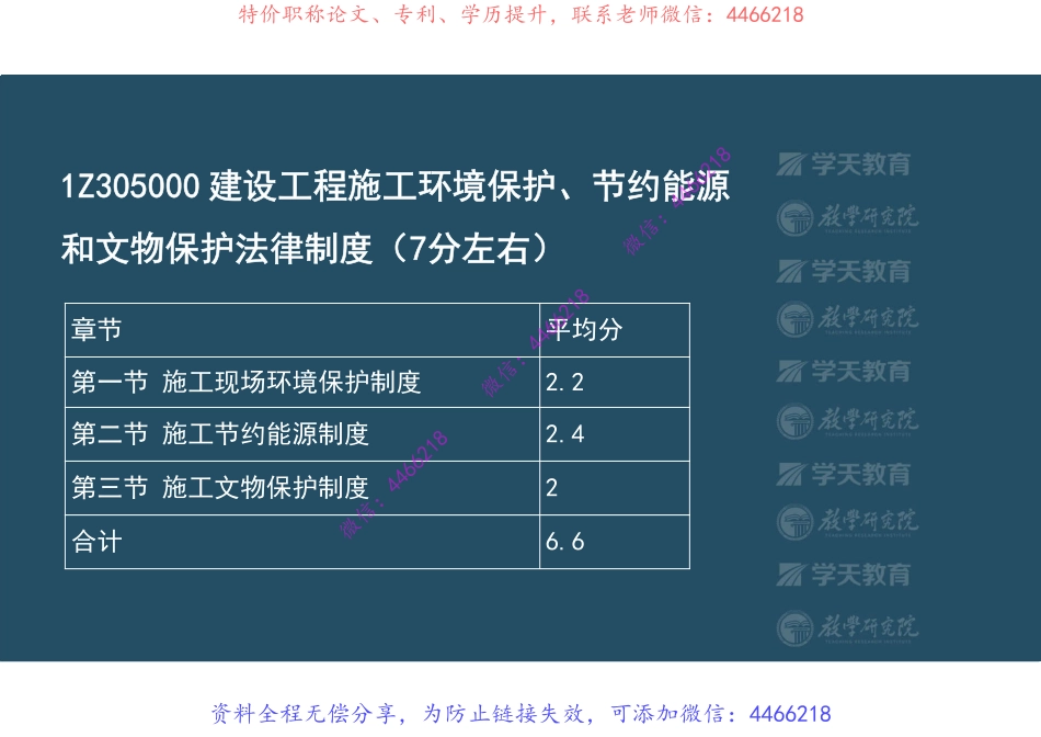 03.一建《法规》真题全解第五六章【彩色观看版】.pdf_第3页