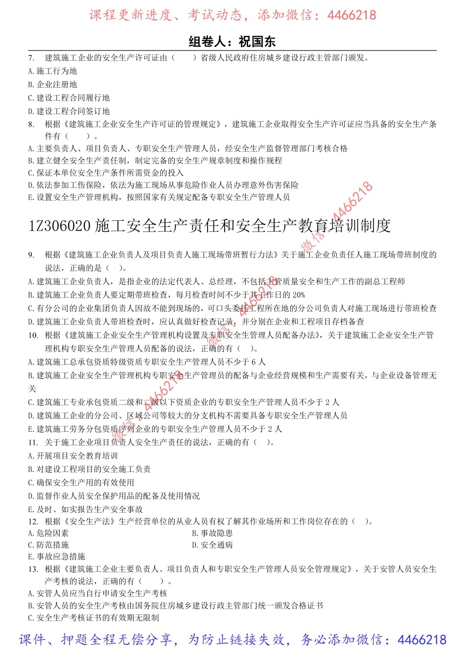 04.2022年一建《法规》刷题班-9.16题目.pdf_第2页