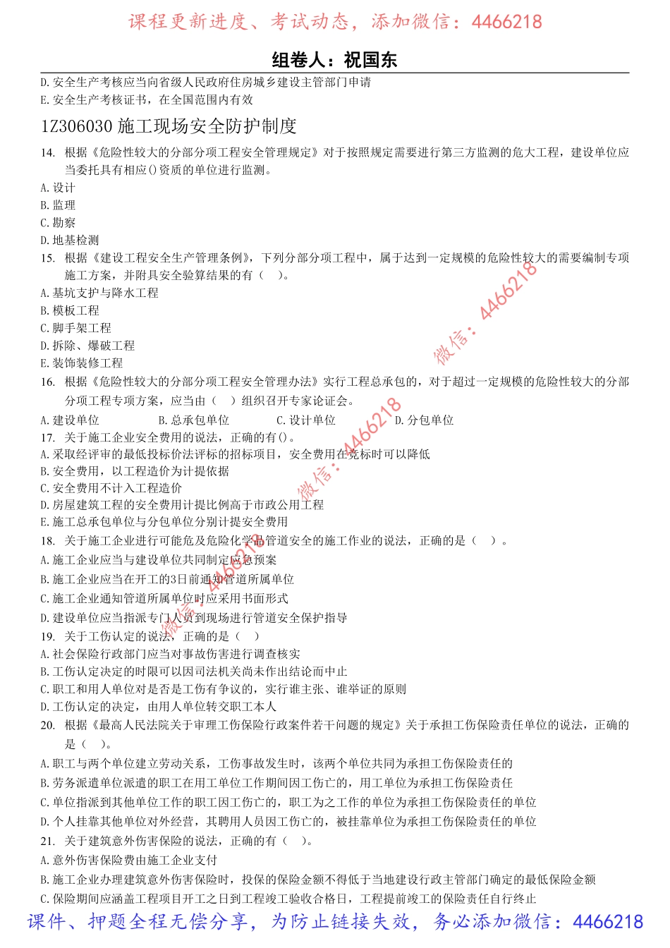 04.2022年一建《法规》刷题班-9.16题目.pdf_第3页